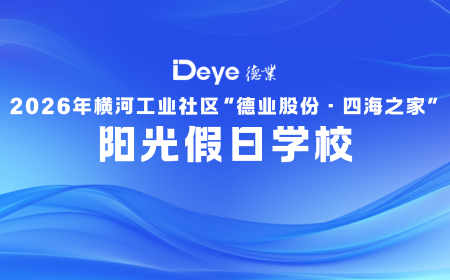 腾博官网诚信为本股份冠名资助“四海之家”阳光假日学校，助力“小候鸟”乐享缤纷暑期